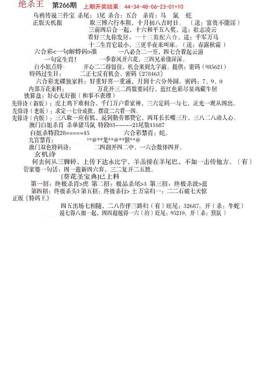 266期蓝天报B[图]