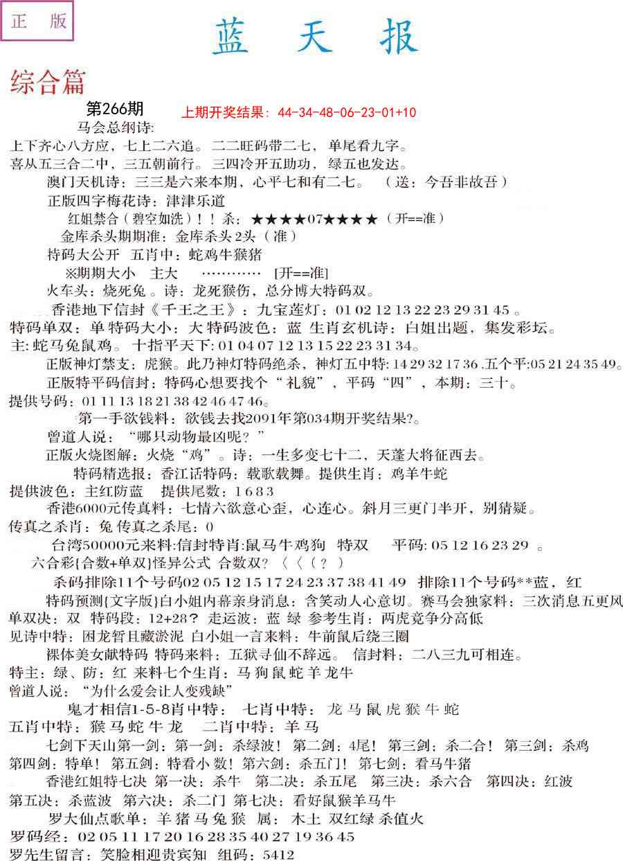 266期蓝天报A[图]