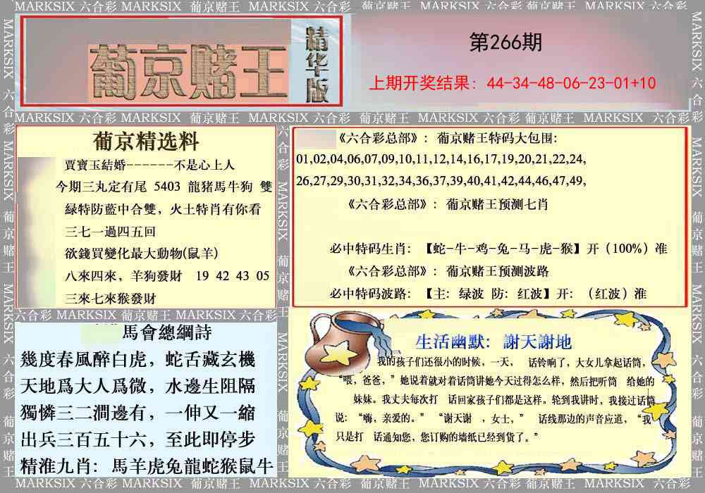 266期葡京赌王（正版）[图]