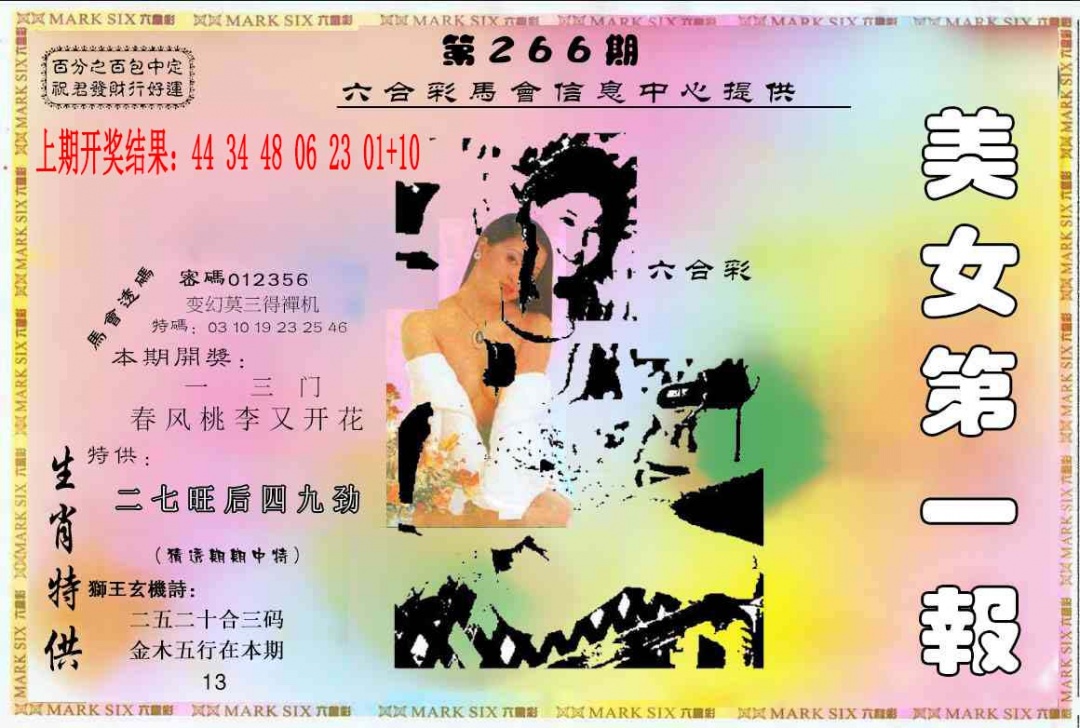 266期六合财经A[图]