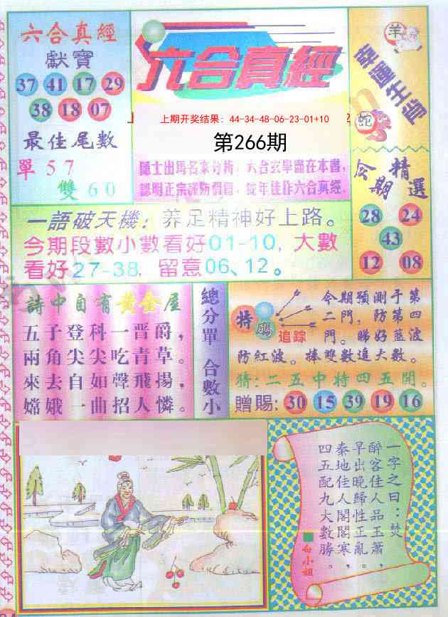 266期六合真经[图]