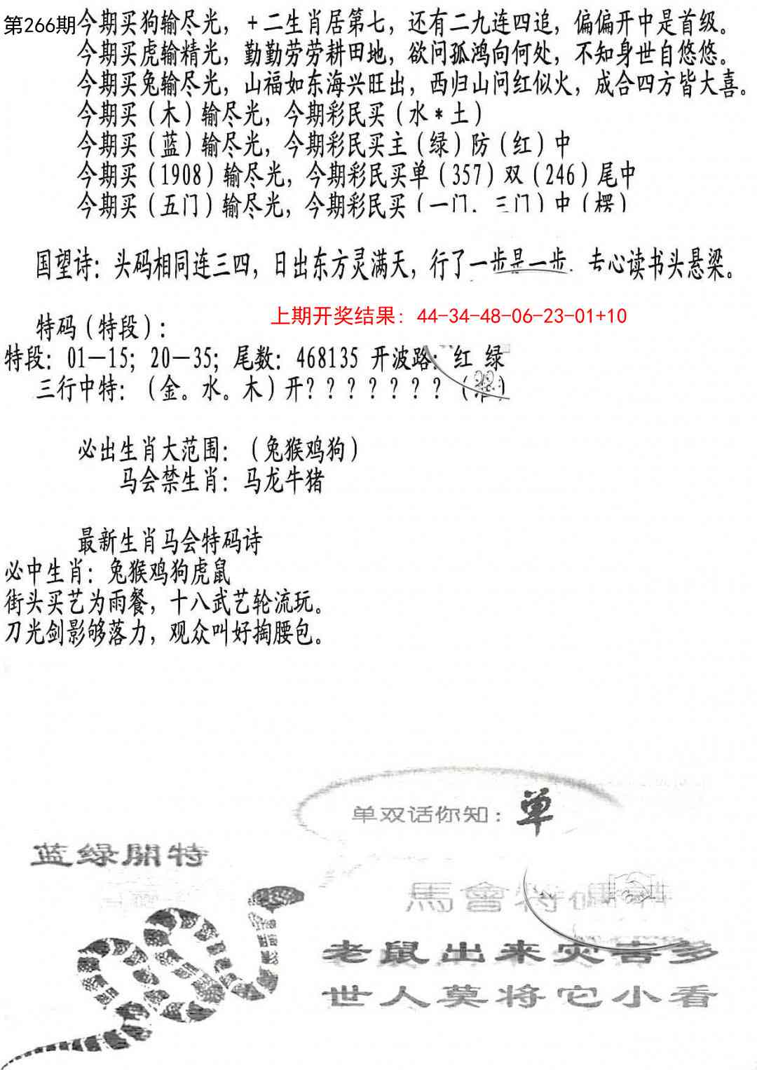 266期蛇报B[图]