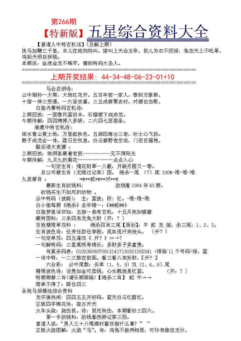 266期五星报A[图]