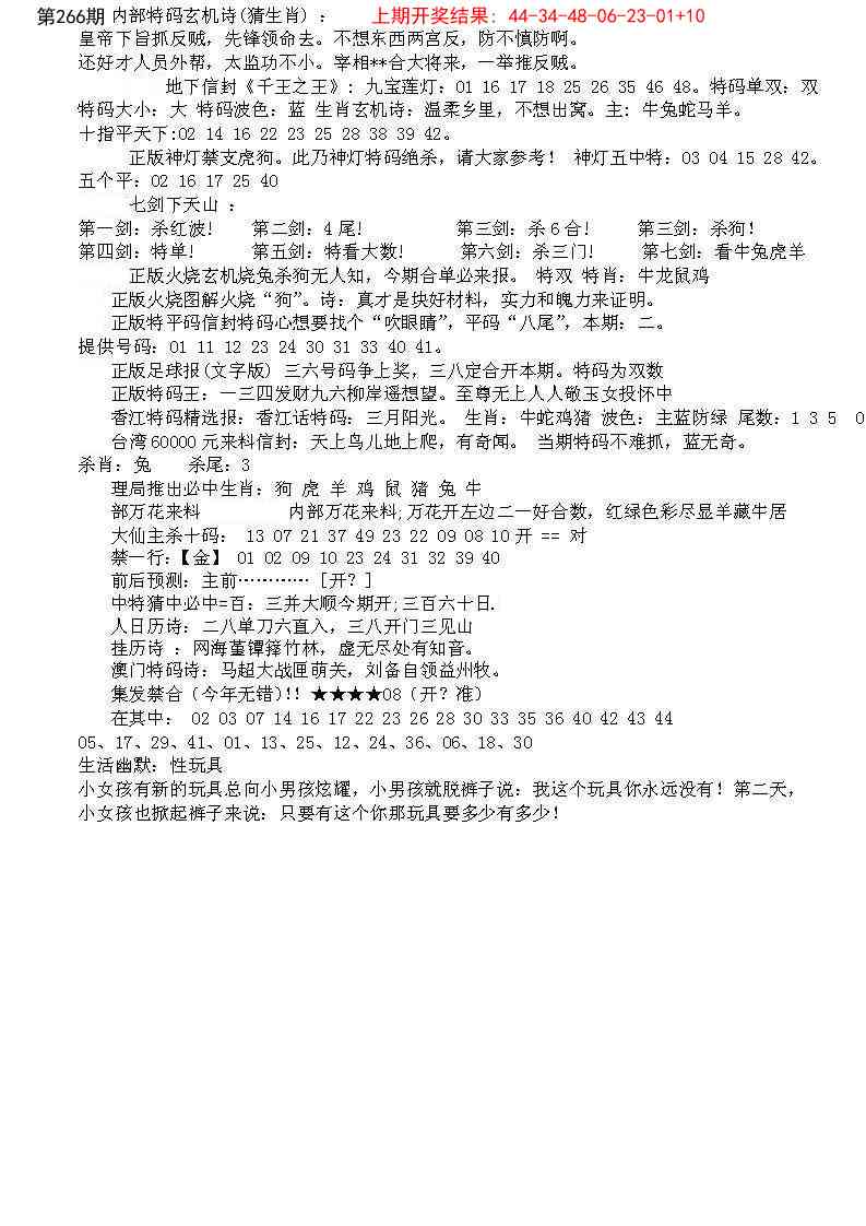 266期五星报B[图]