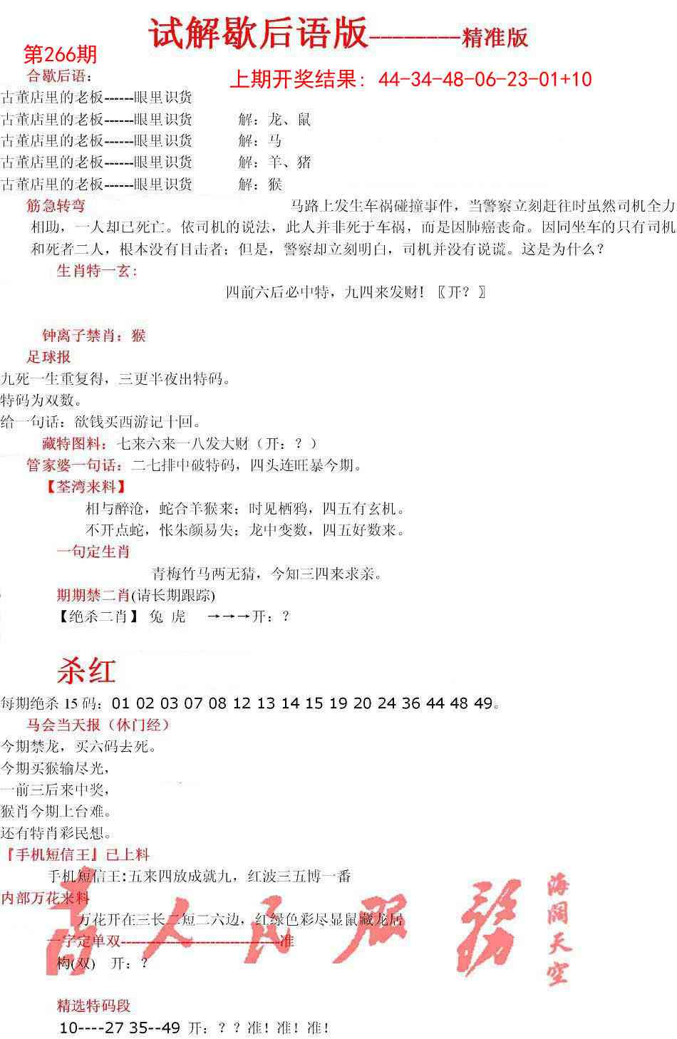 266期六合一点红B[图]