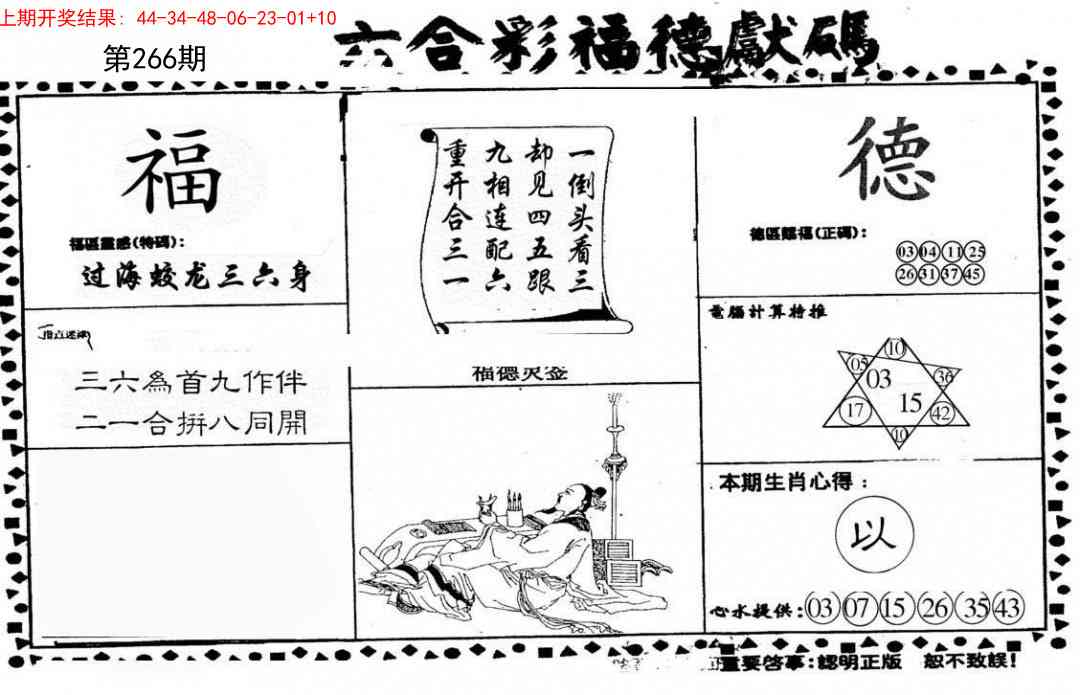 266期德福献码(信封)[图]