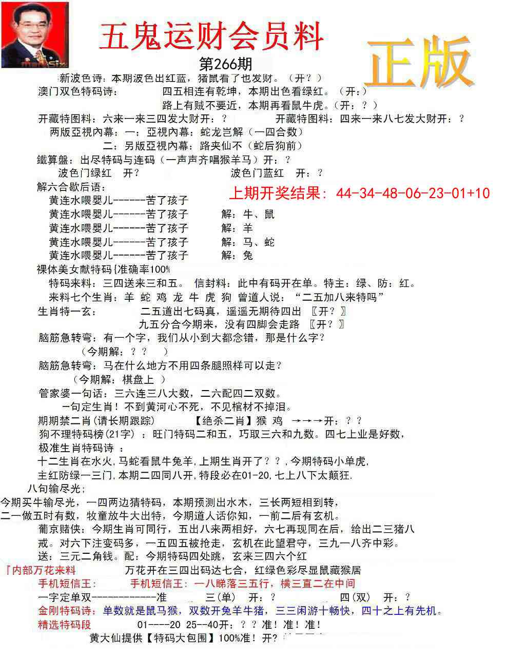 266期正版五鬼运财会员料[图]