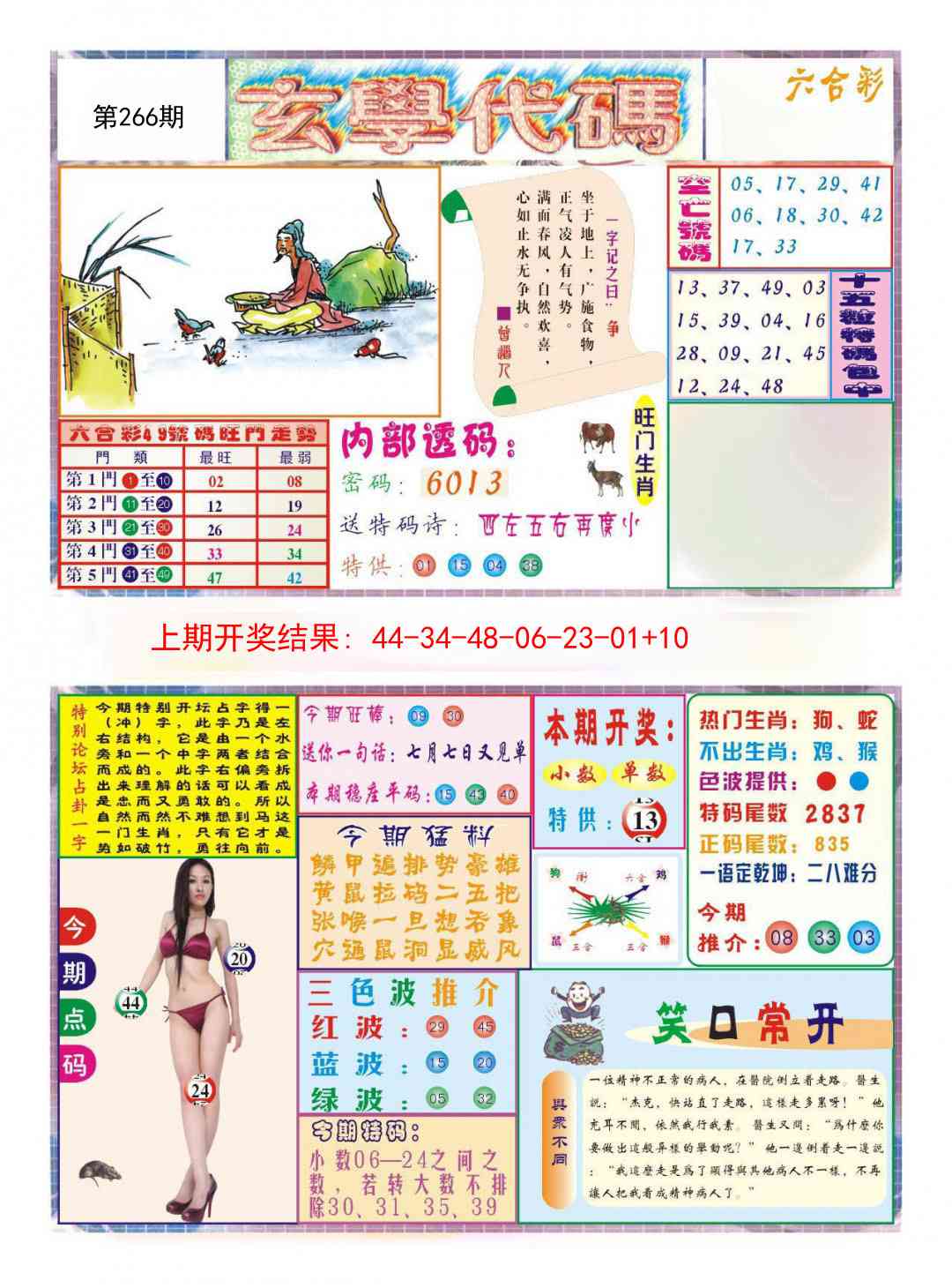266期玄学代码[图]