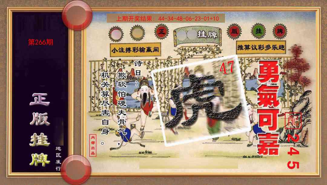 266期正版挂牌(另版)[图]