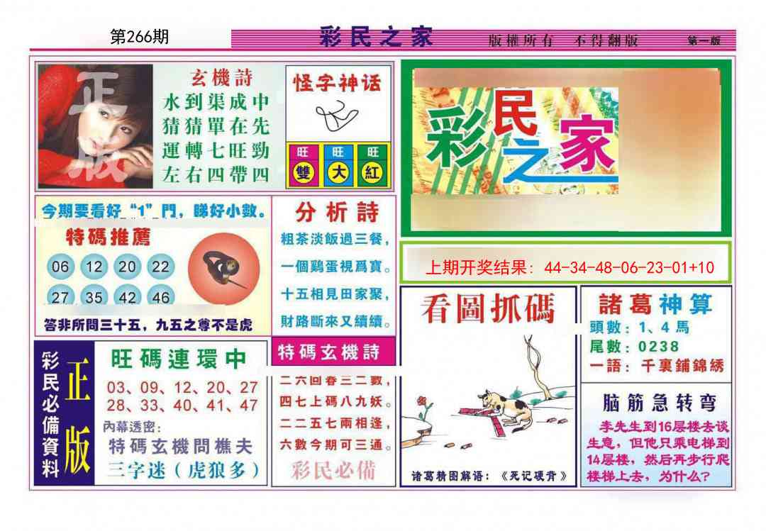 266期彩民之家A[图]