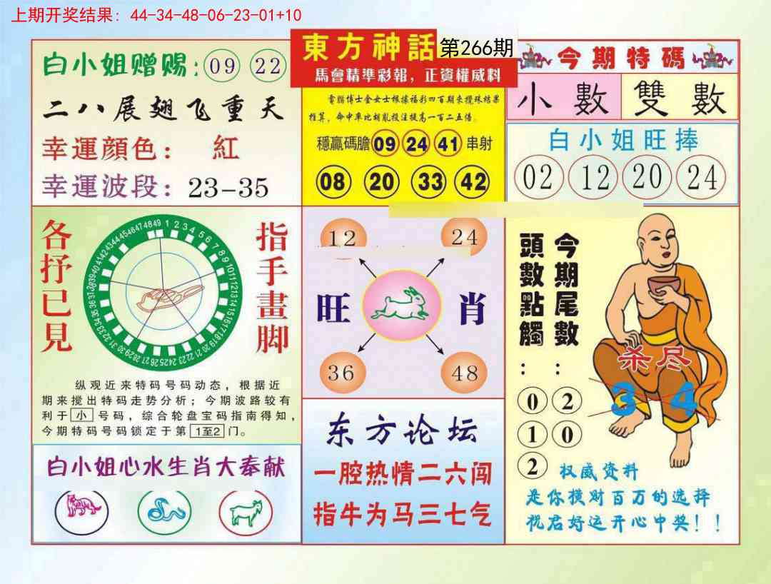 266期东方神话[图]