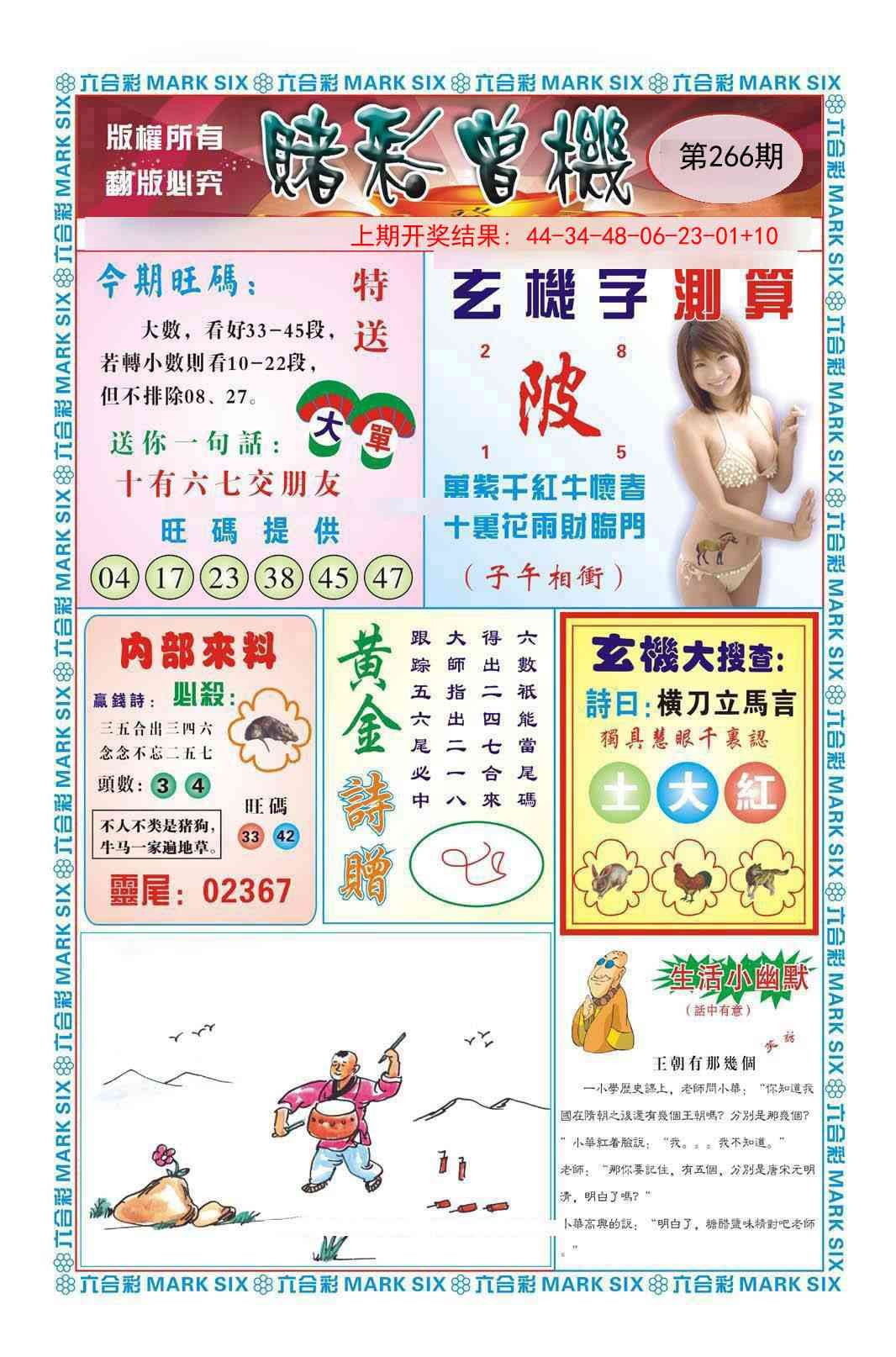 266期赌彩曾机[图]