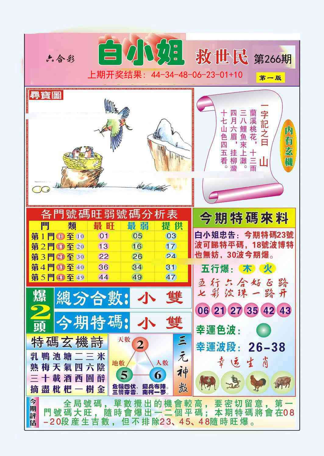 266期白小姐救世民A[图]