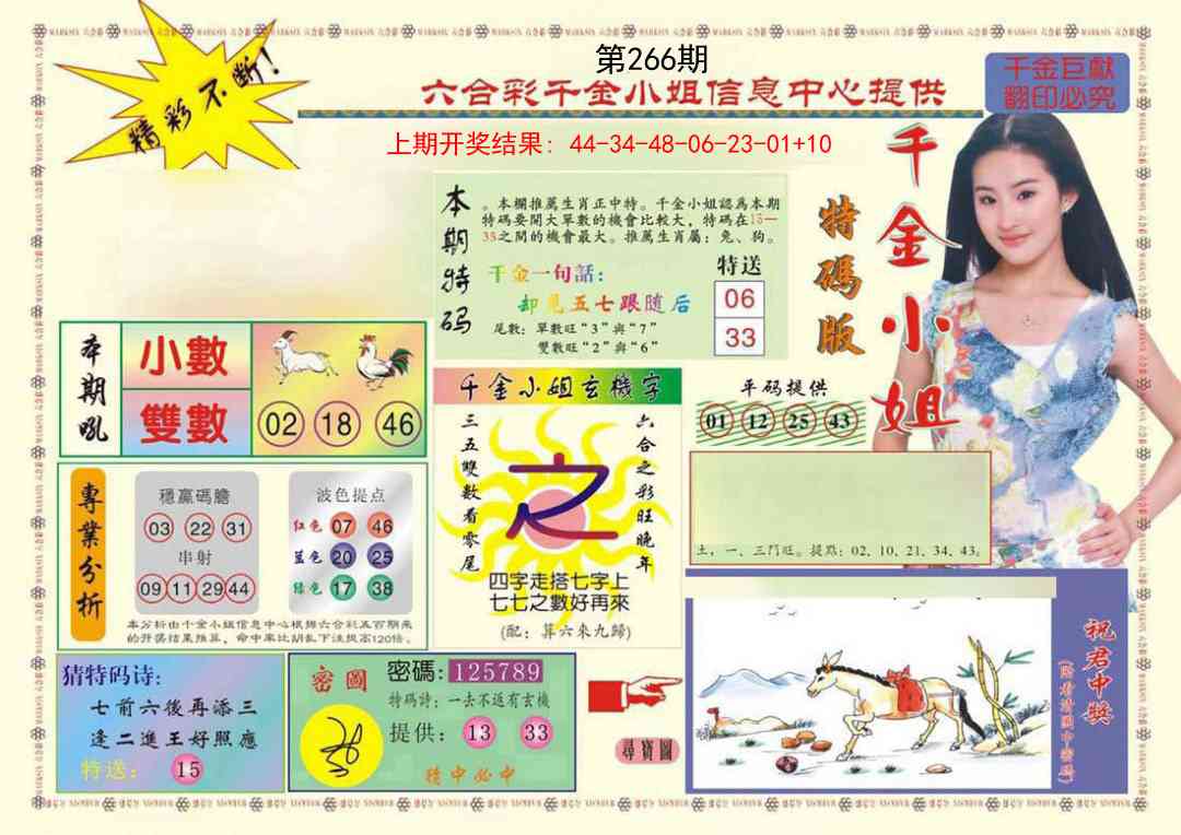 266期(新版)千金小姐A[图]