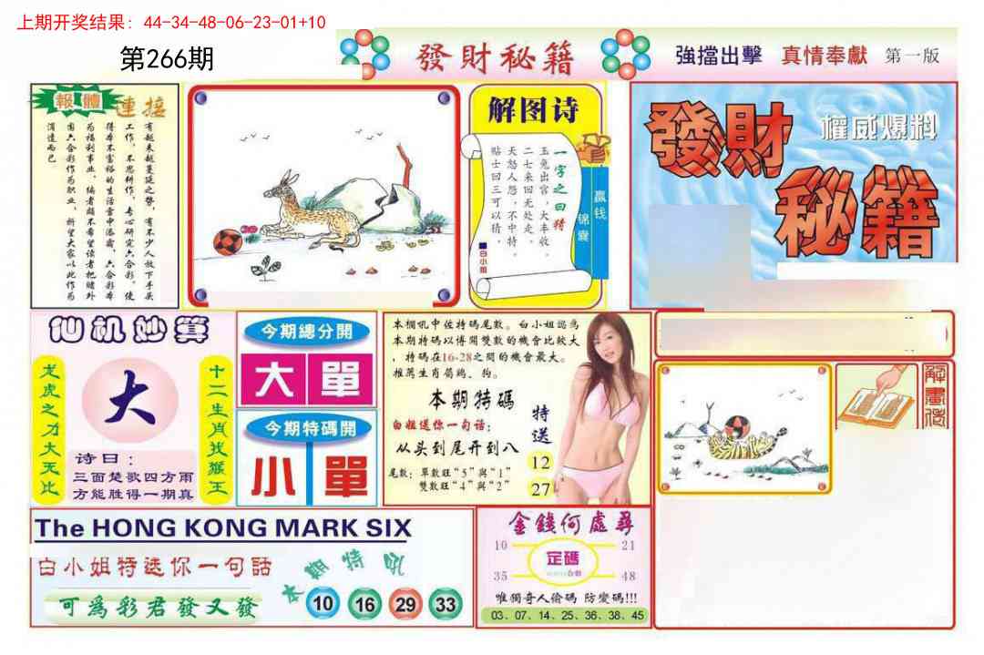 266期发财秘籍A[图]