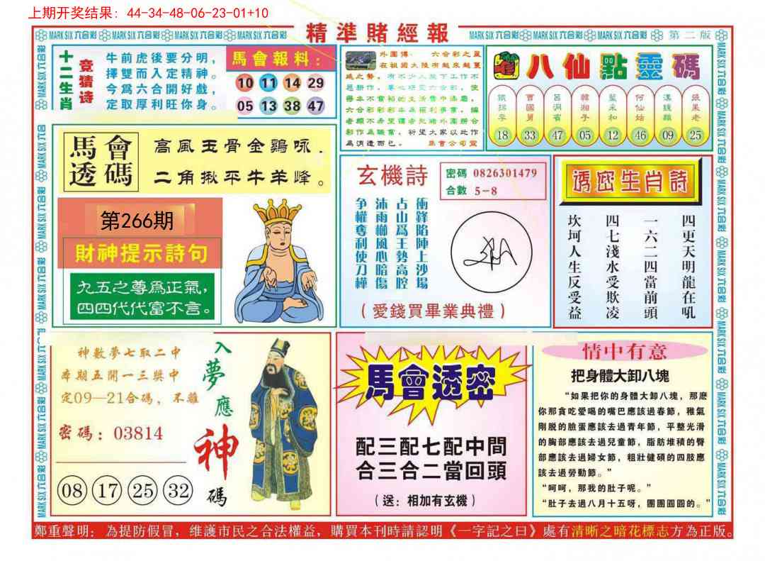 266期精准赌经报B[图]