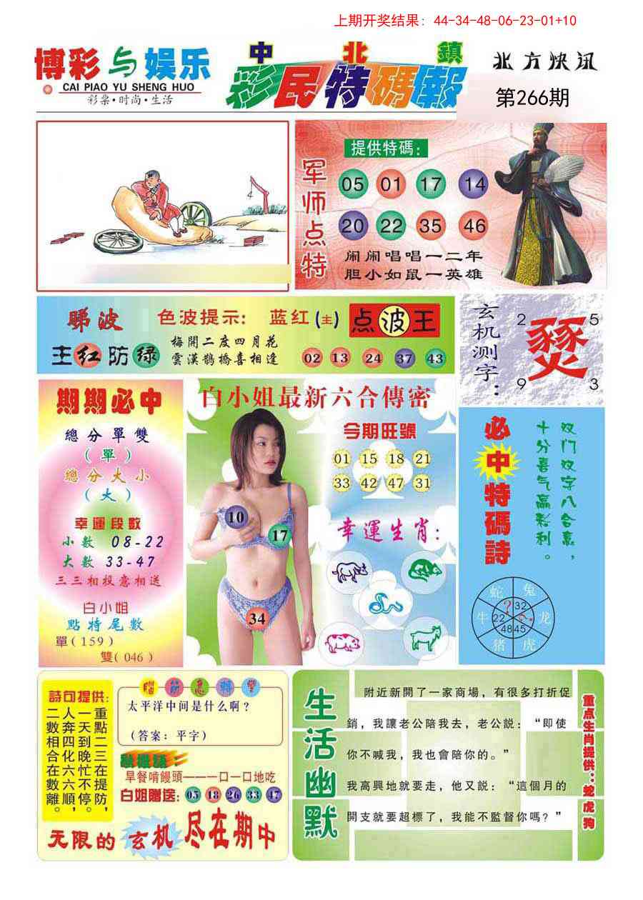 266期中北彩民特码报[图]