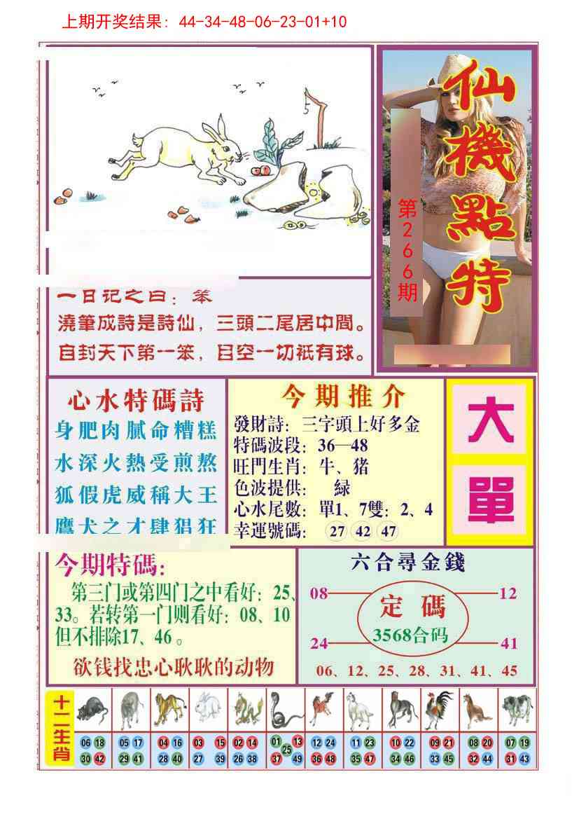 266期仙机点特[图]