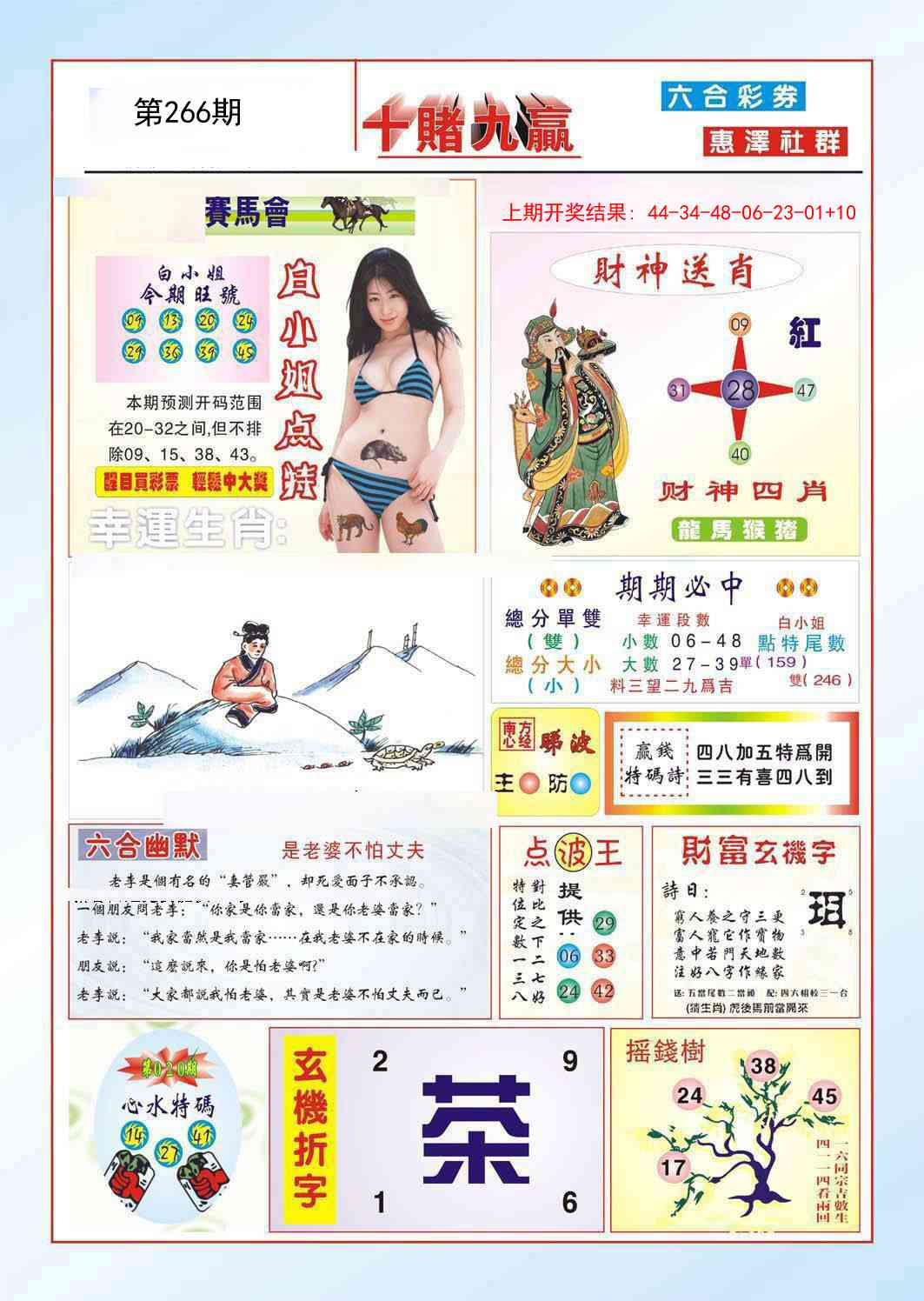 266期十赌九羸[图]