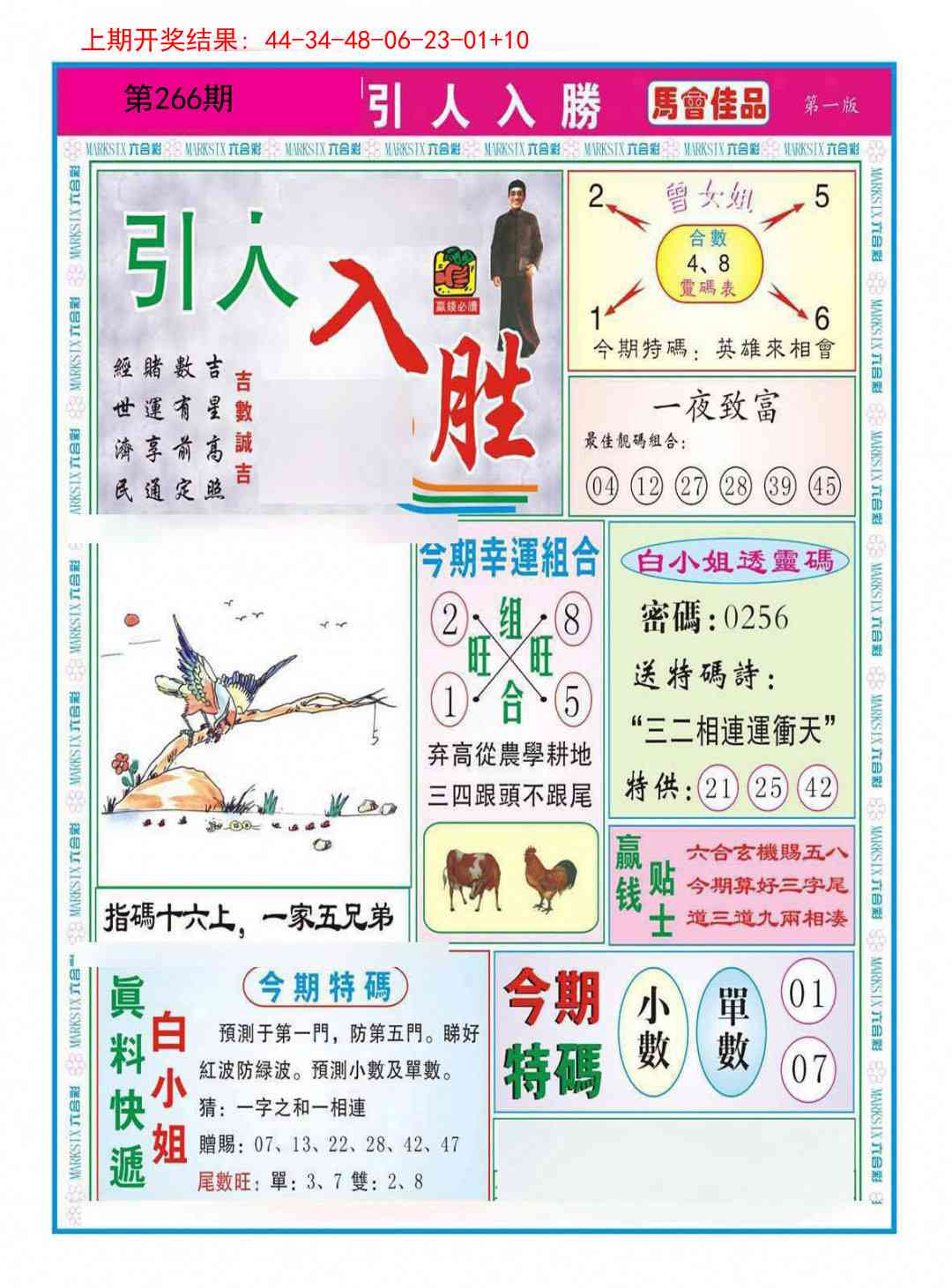 266期引人入胜A[图]