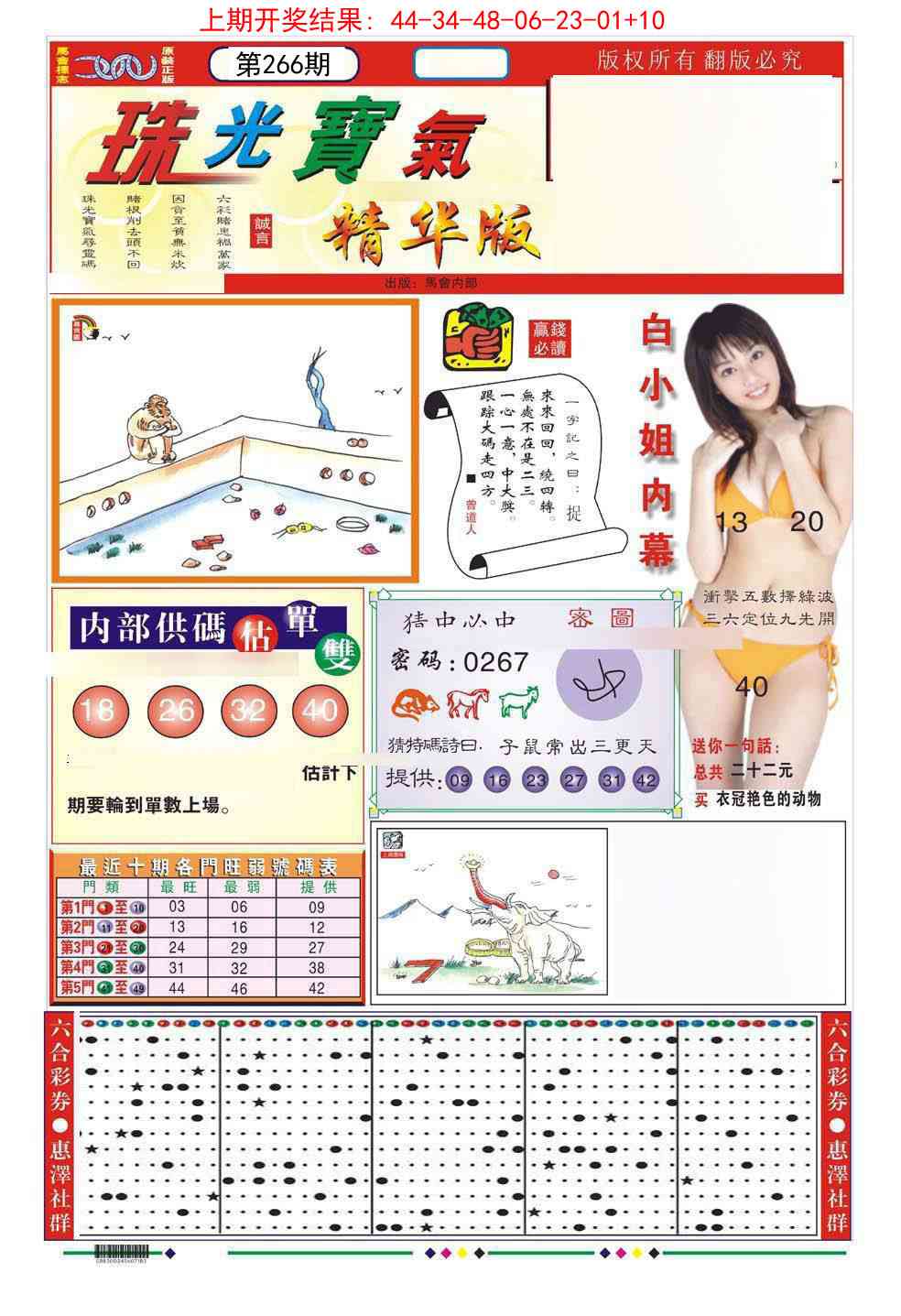266期珠光宝气A[图]