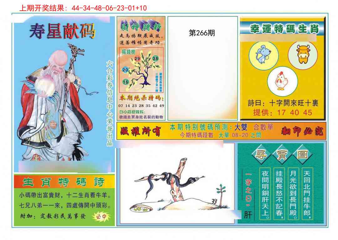 266期寿星献码[图]