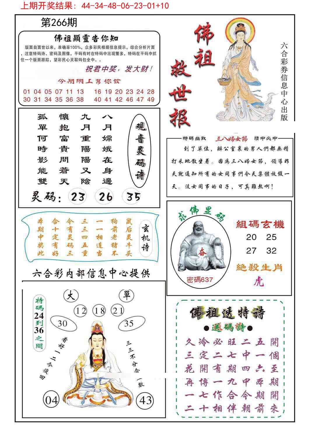 266期佛祖救世[图]