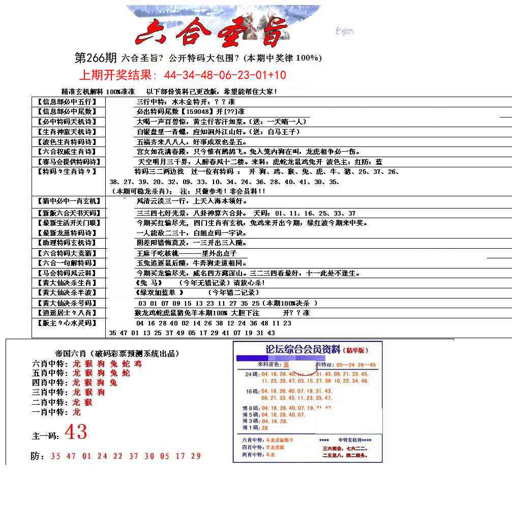 266期六合圣旨[图]