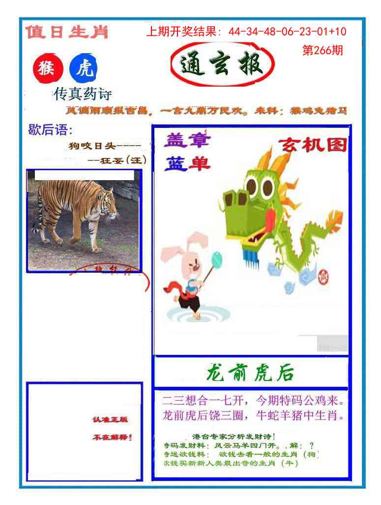 266期通玄报[图]
