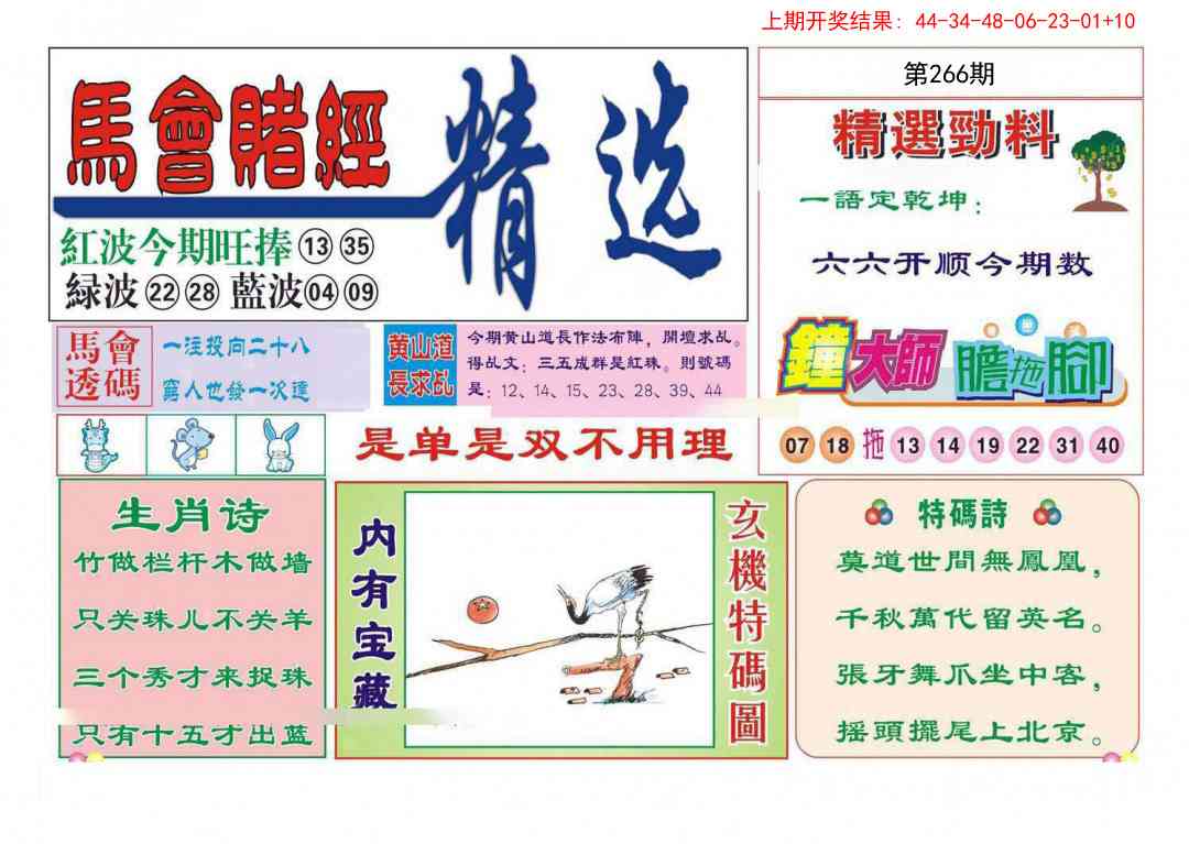 266期赌经精选[图]
