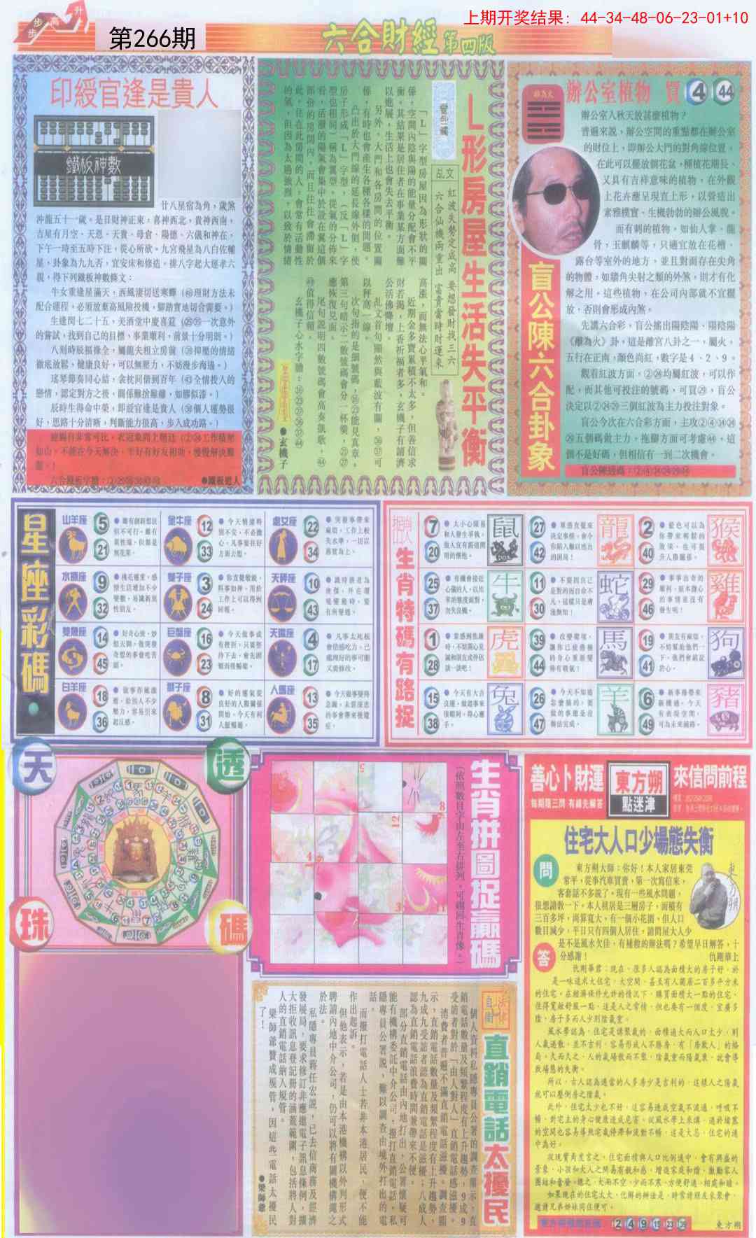 266期六合财经B加大版[图]