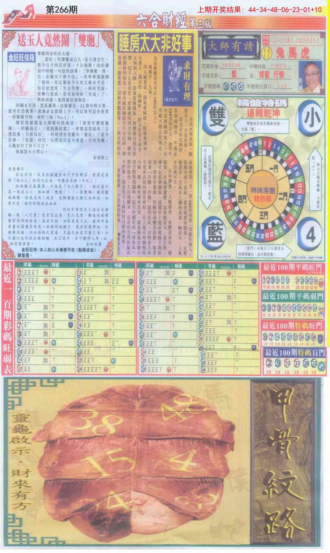 266期六合财经C加大版[图]