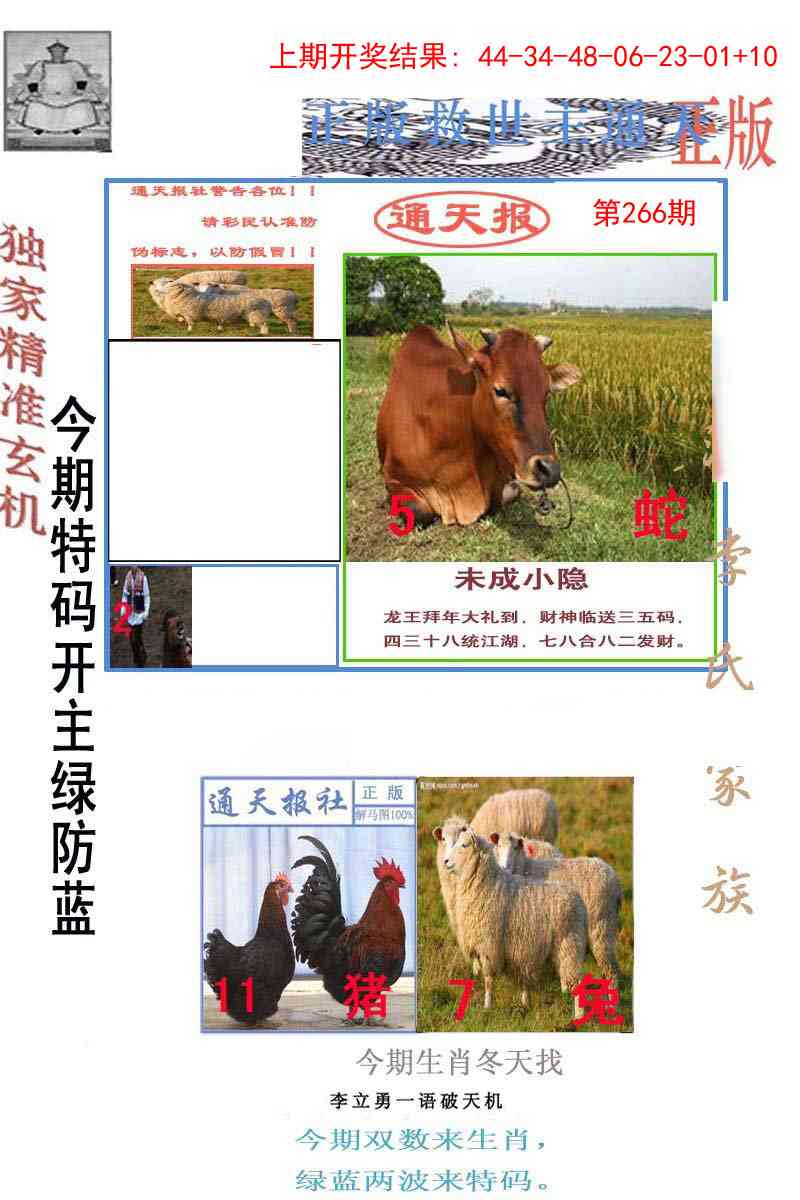 266期李力勇通天报[图]