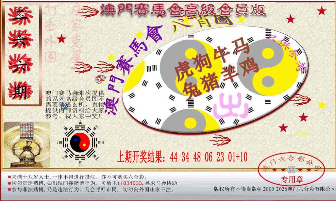 266期赛马会高级八肖图[图]