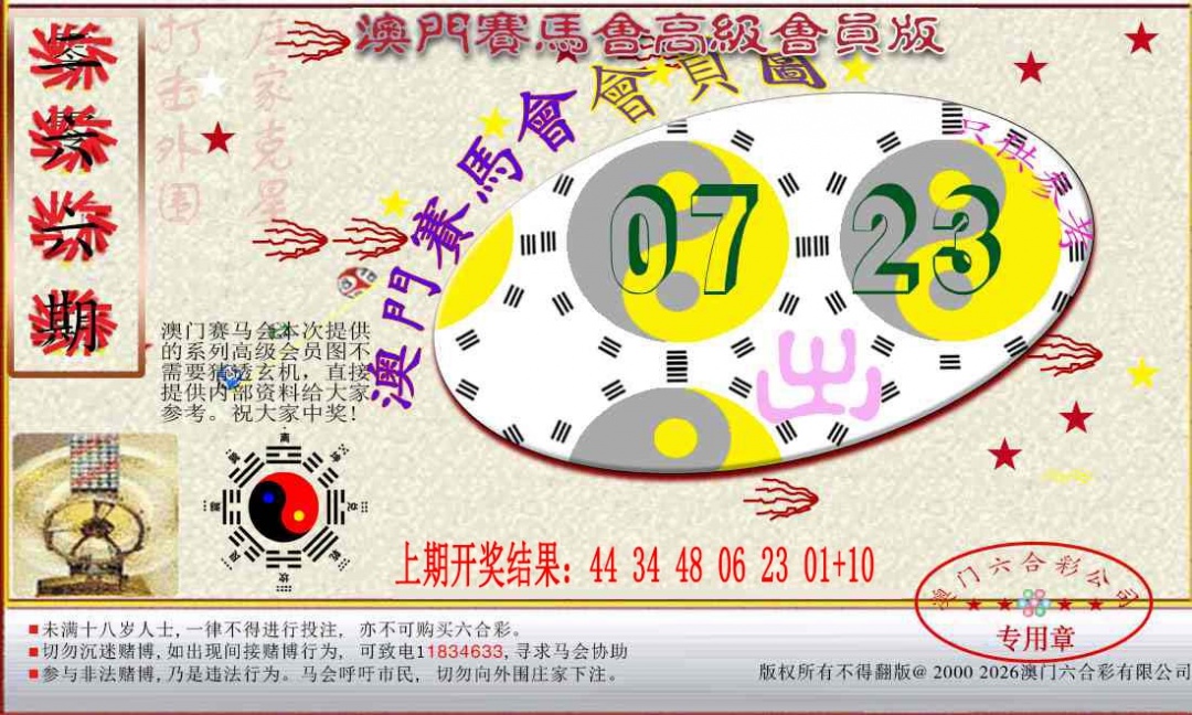 266期赛马会高级一码图[图]