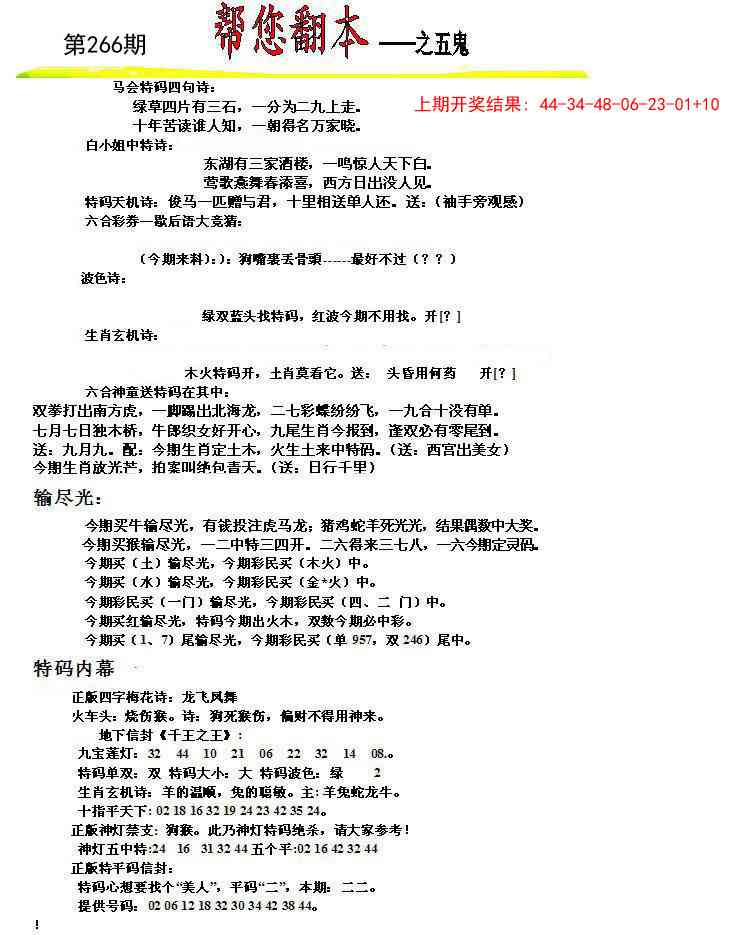 266期帮您翻本A[图]