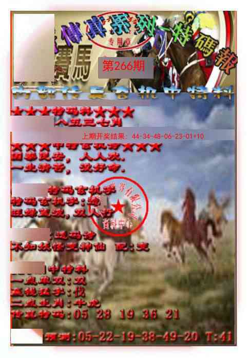 266期马会传真-特码报[图]