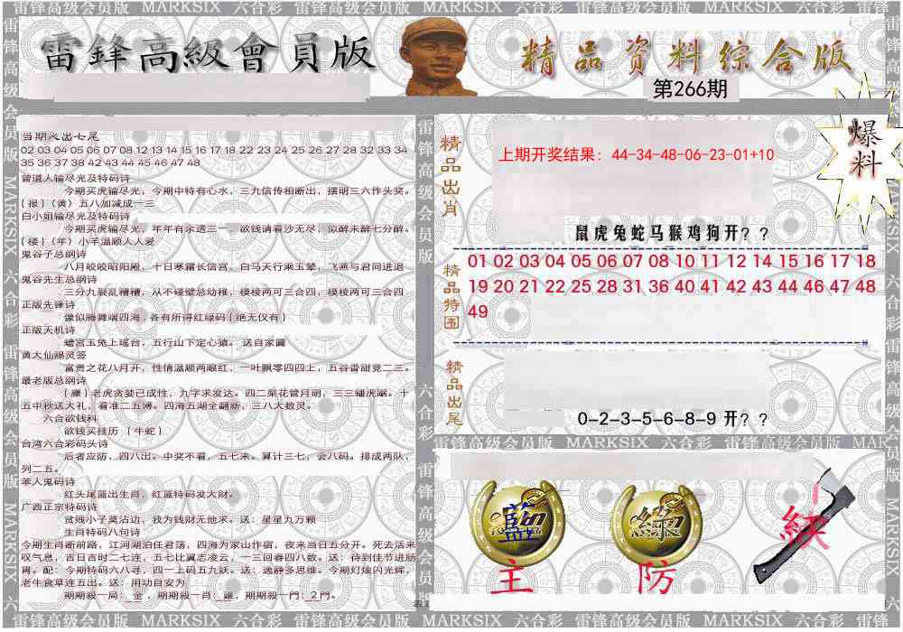 266期雷锋资料综合版[图]