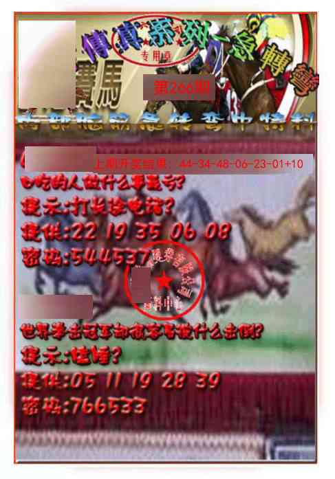 266期马会传真-急转弯[图]