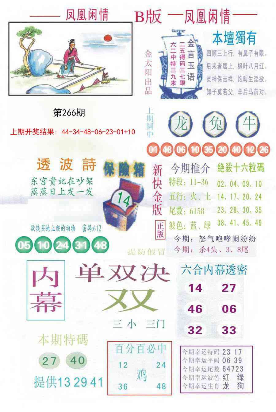 266期凤凰闲情C[图]