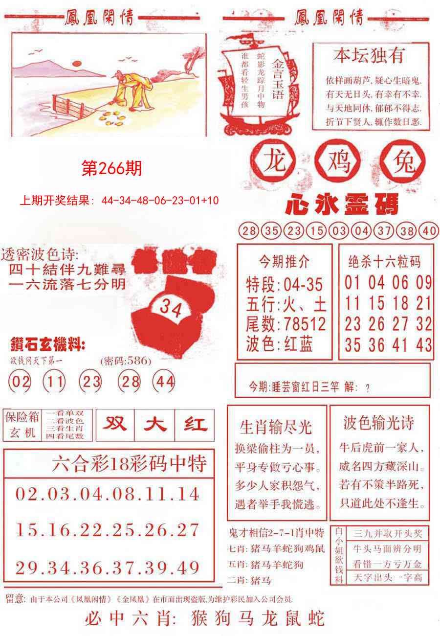 266期凤凰闲情B[图]