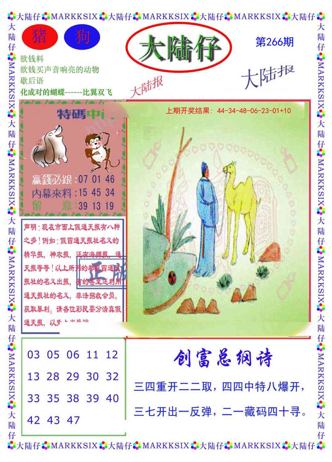 266期大陆仔[图]