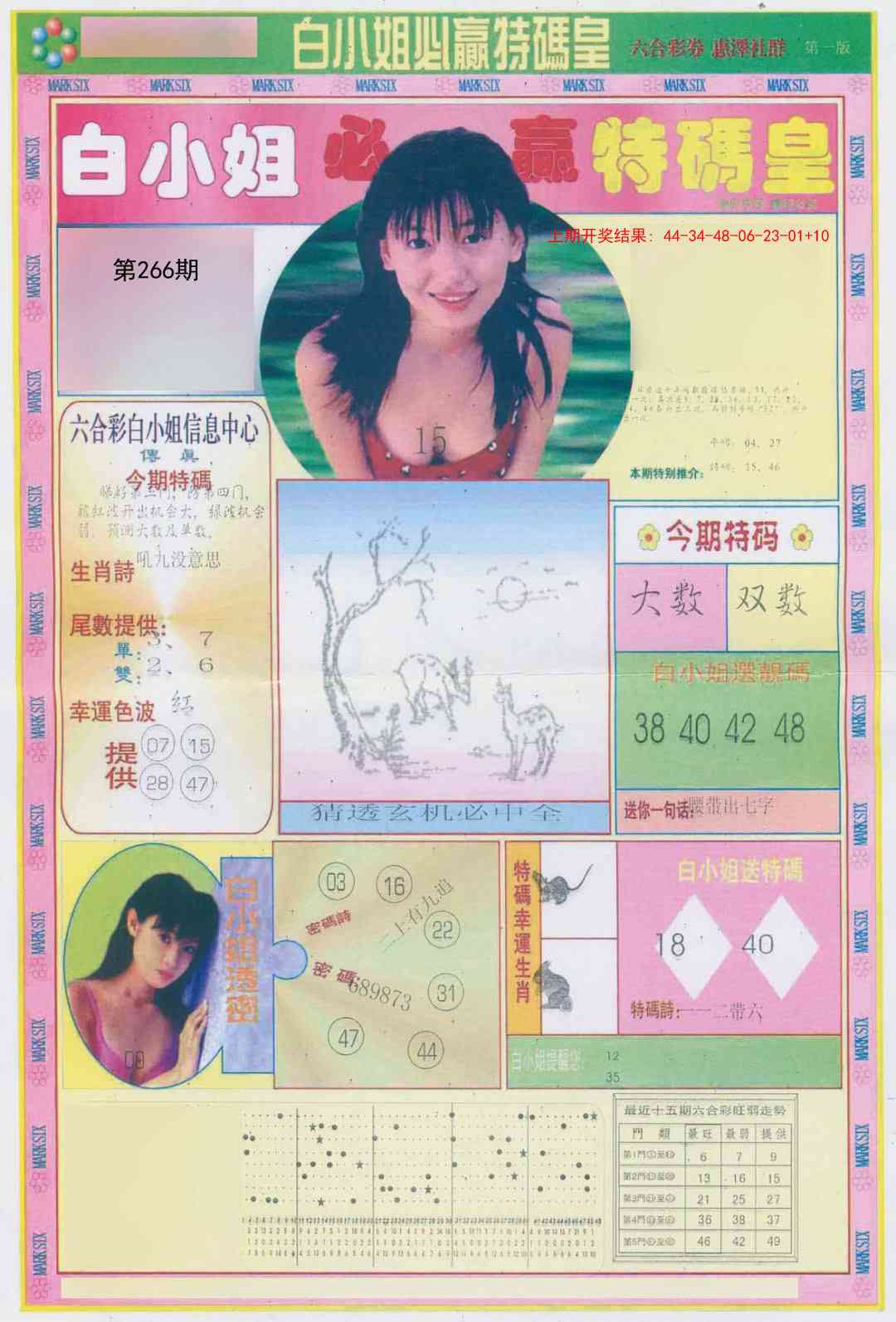 266期白小姐必赢A[图]