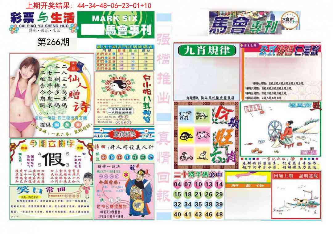 266期马会专刊A[图]