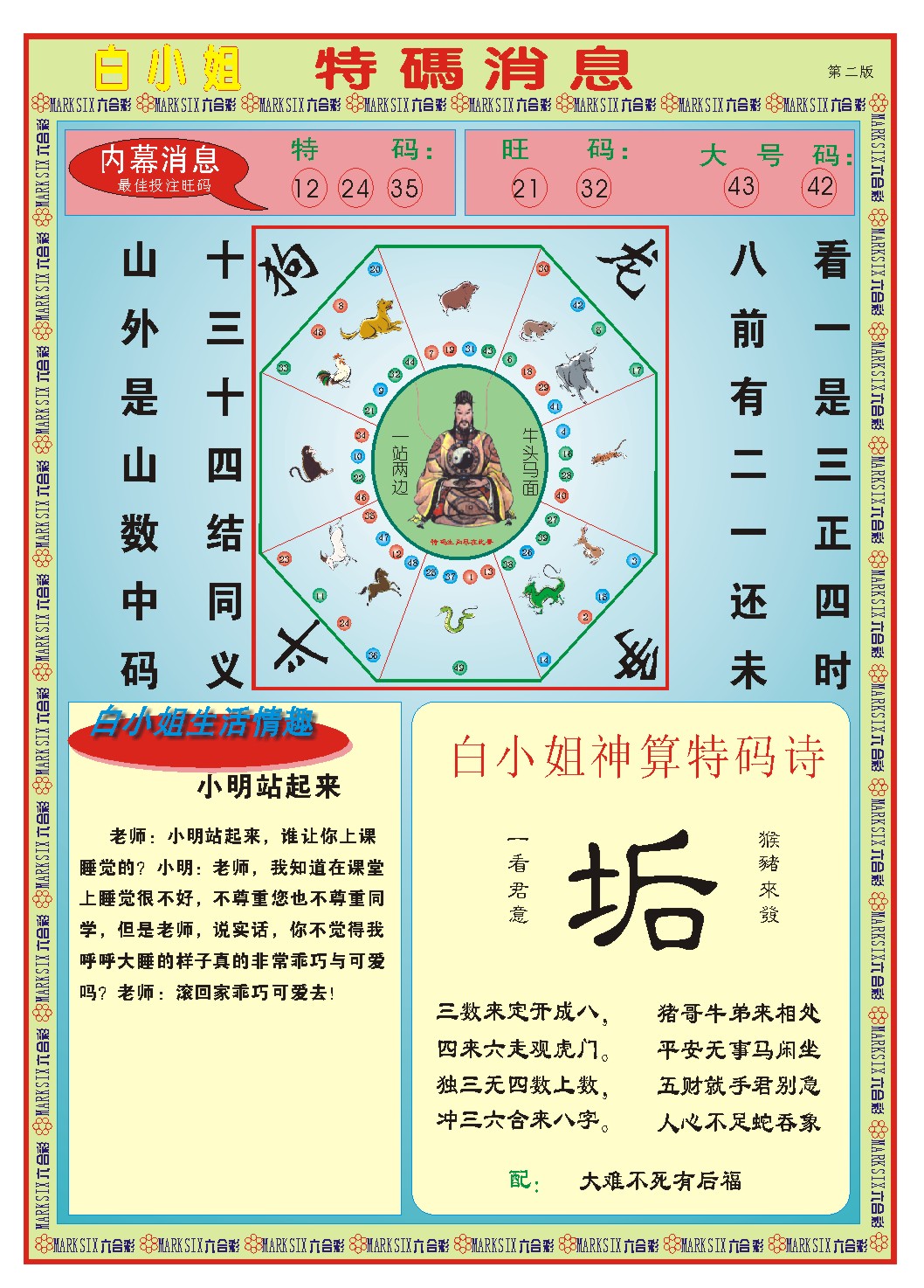 266期白小姐特码消息B[图]