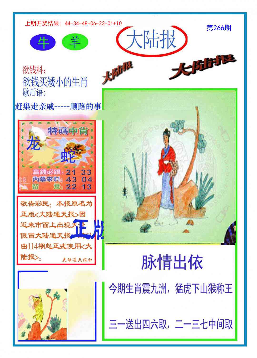 266期大陆报[图]