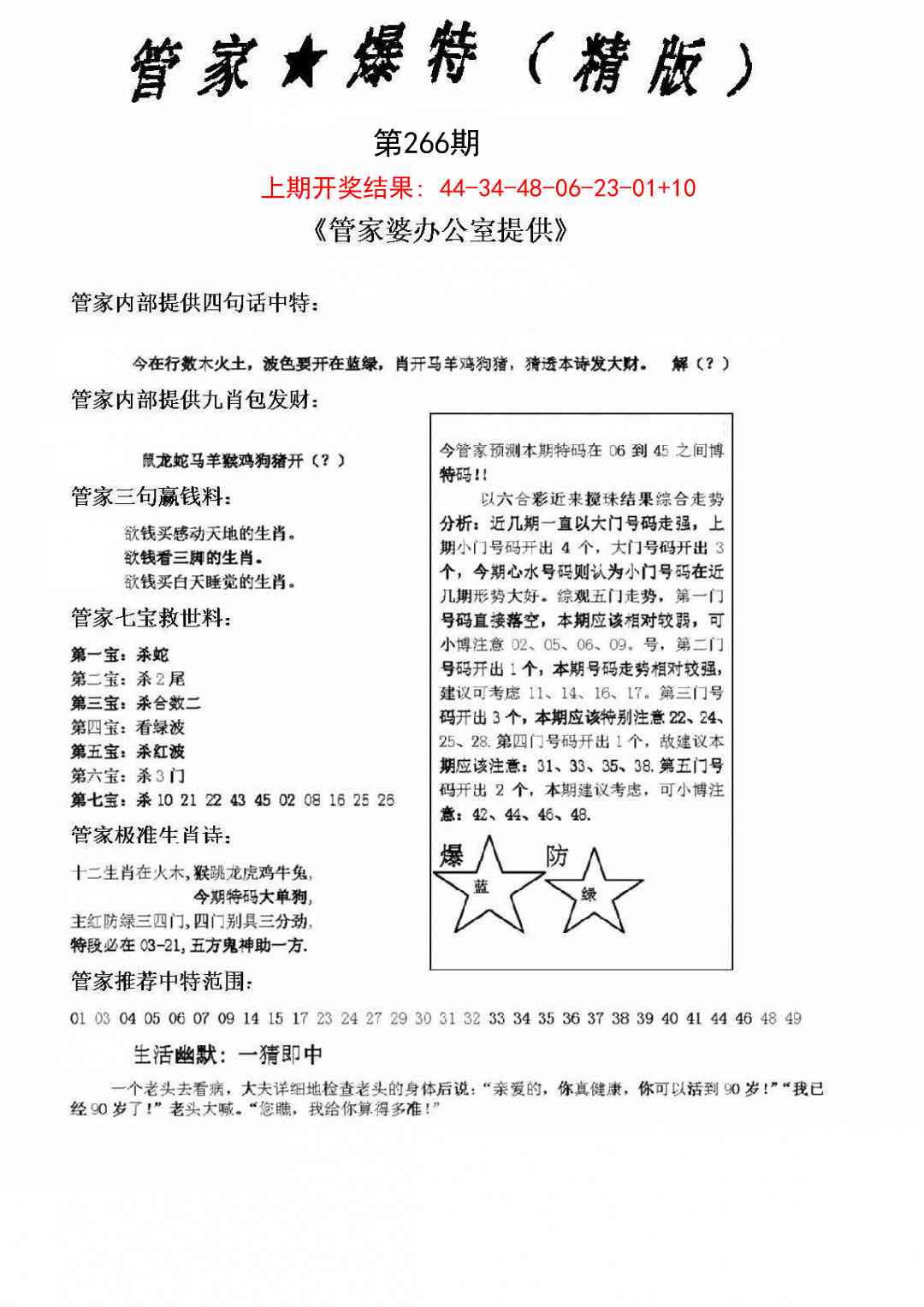 266期管家爆特精版[图]
