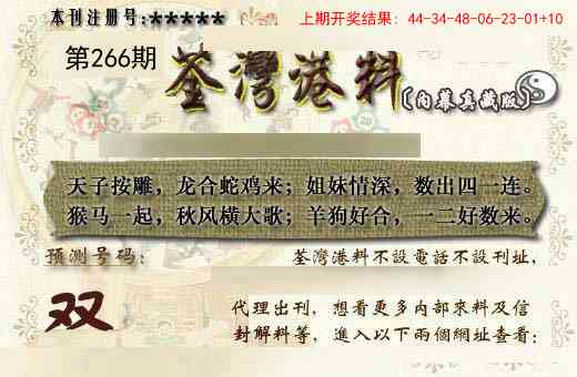 266期茶湾港料《另版》[图]