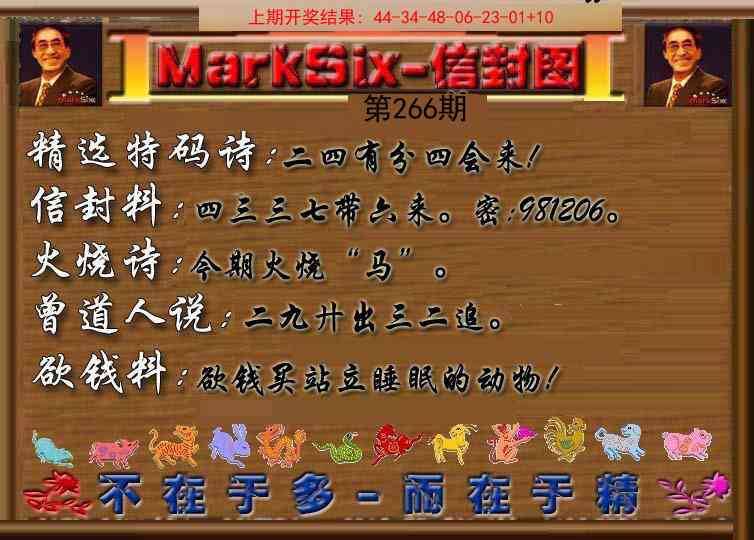 266期信封图《另版》[图]