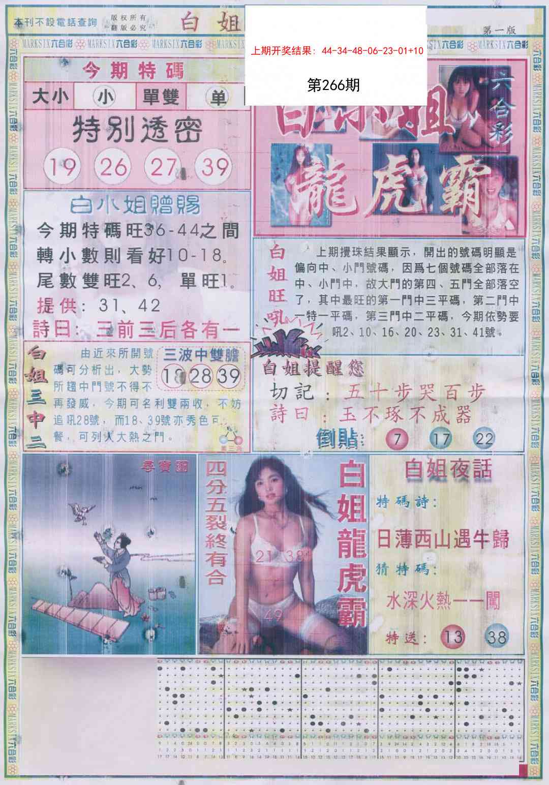 266期白小姐龙虎霸A[图]